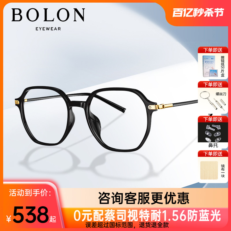 bolon暴龙新品近视男女光学镜框