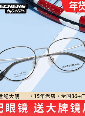 斯凯奇近视眼镜框青少年学生舒适眼镜框可配度数SE1175-D
