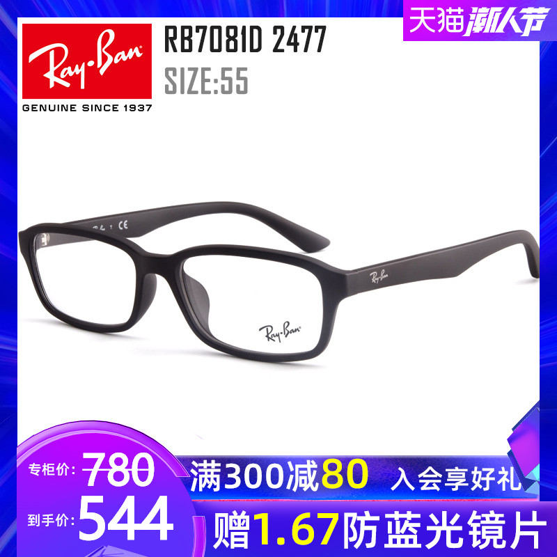 Rayban雷朋方形眼镜框 近视眼镜男女潮 配眼镜 TR90眼镜架RX7081D