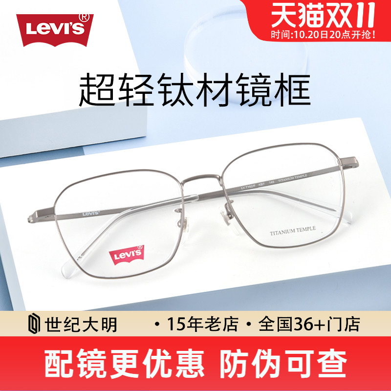 李维斯文艺多边钛金属眼镜2024