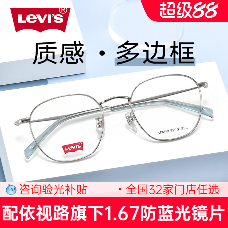 LEVI'S李维斯眼镜框男金属