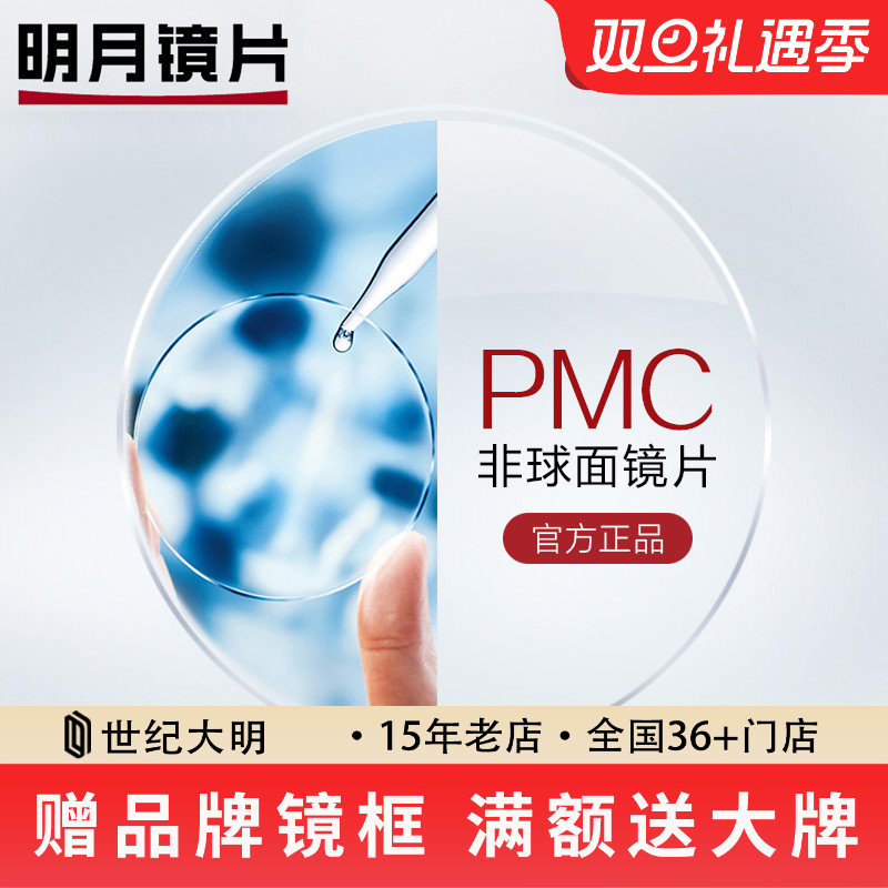 明月镜片1.71PMC超薄超亮高清非球面镜片配眼镜防蓝光近视眼镜片