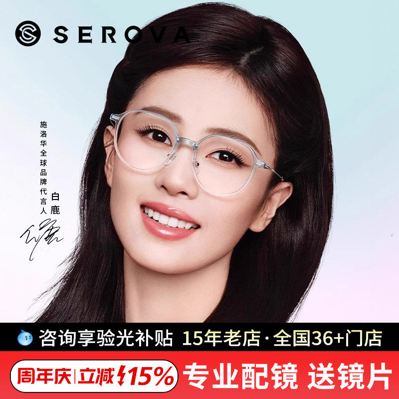 施洛华白鹿同款超轻钛架女眼镜男透明潮近视可配度数防蓝光SC709
