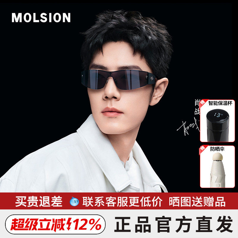 【四周年纪念款】陌森时尚运动墨镜肖战同款曲面太阳镜男MS8066