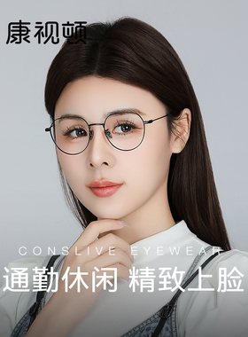 康视顿眼镜全框轻钛架经典休闲圆框男近视女可配度数防蓝光26007