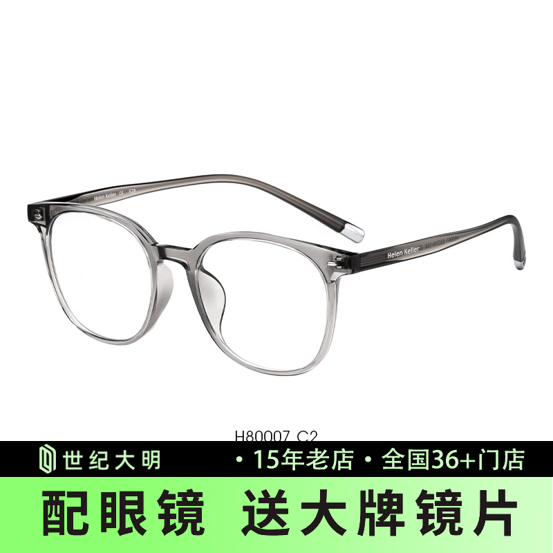 海伦凯勒新品超轻黑框显脸小近视眼镜素颜神器女百搭简约男H80007