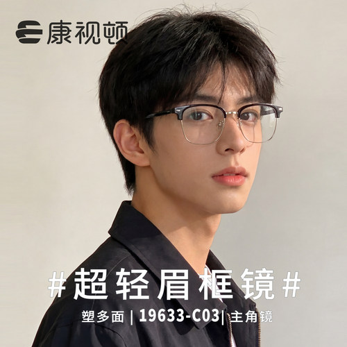 蔡司眼镜男近视可配度数