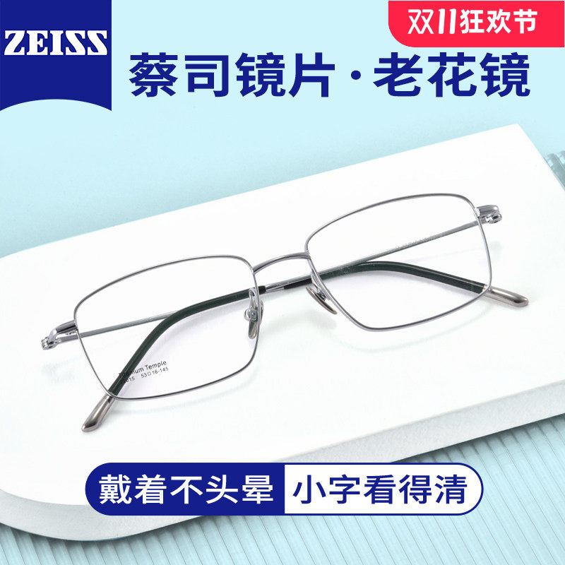 蔡司男士老花镜配康视顿高档正品高清防蓝光钛材老人眼镜官方旗舰