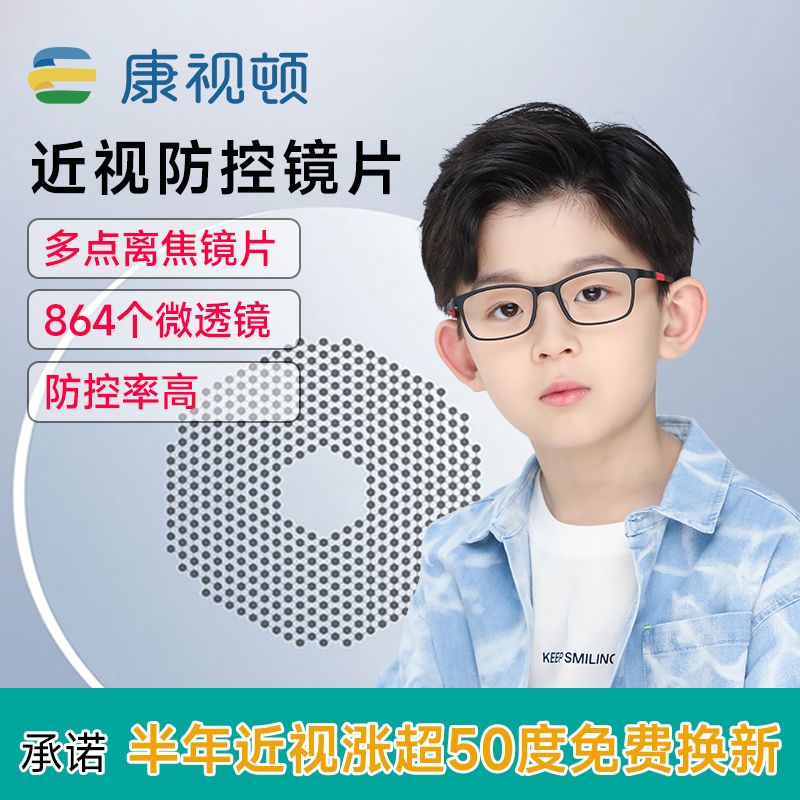 离焦防控镜片防止近视加深