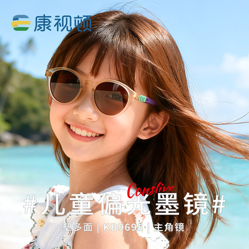 康视顿儿童墨镜新品 时尚护眼遮阳偏光太阳镜 防紫外线 KB9695