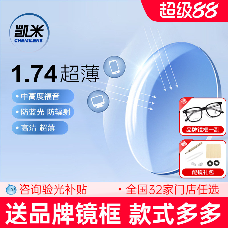 凯米镜片1.671.74高度数超薄