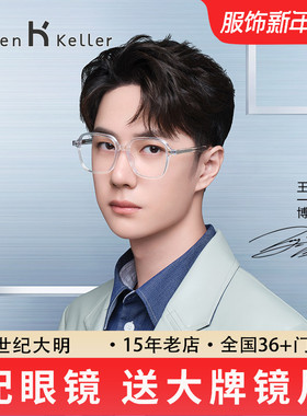 【王一博同款】海伦凯勒新款近视眼镜框男潮显脸小女眼镜架H87019