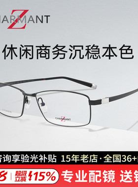 Charmant夏蒙日本进口Z钛商务休闲方框近视眼镜架男ZT27094/27074