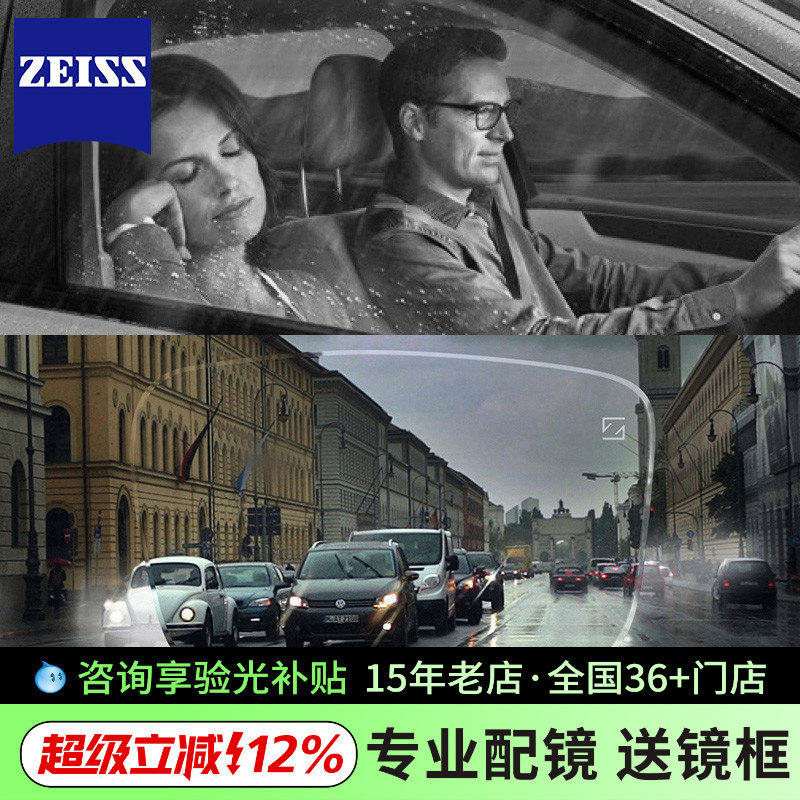 蔡司驾驶型近视镜片 近视减眩光树脂镜片钻立方极光膜夜间开车2片