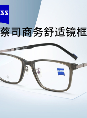德国蔡司光学镜架时尚男女方框近视眼镜框可配度数ZS22712LB