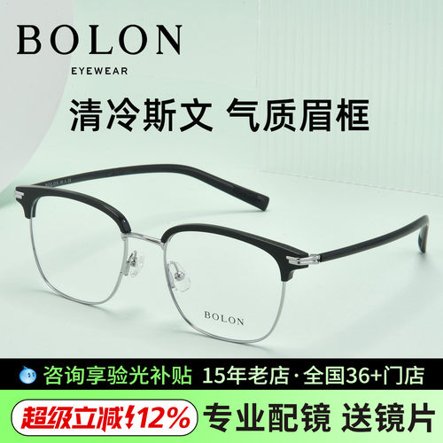 BOLON暴龙眼镜近视眼镜框方形商务男款合金镜架可配度数BJ6176