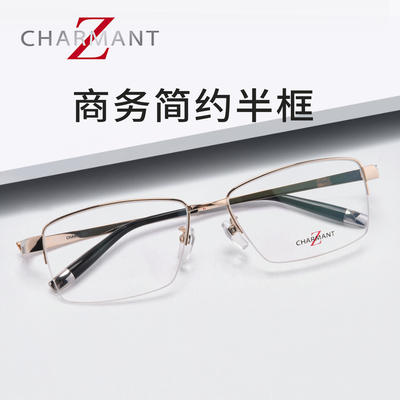 CHARMANT夏蒙Z钛商务半框眼镜架