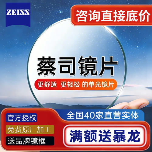 蔡司泽锐镜片防蓝光1.74