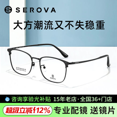 施洛华眼镜大方潮流眉线框绅士儒雅近视眼镜架钛合金框SC209/858