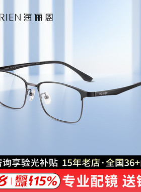 海俪恩近视眼镜男可配散光有度数商务超轻眉框眼镜框N73001/73002