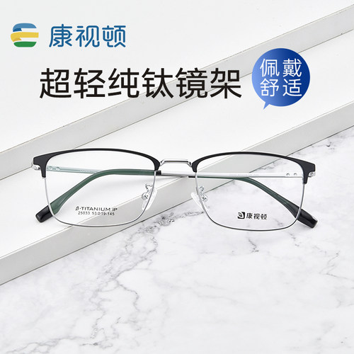 商务方框纯钛可配成品近视眼镜