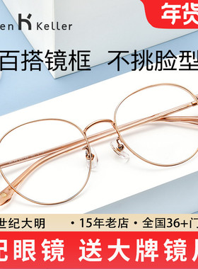 海伦凯勒近视眼镜女减龄纯钛细框眼镜框潮光学镜架可配度数H82061