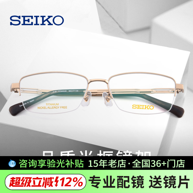 精工镜框新款超轻钛材镜架男 大脸商务半框近视眼镜HA1509