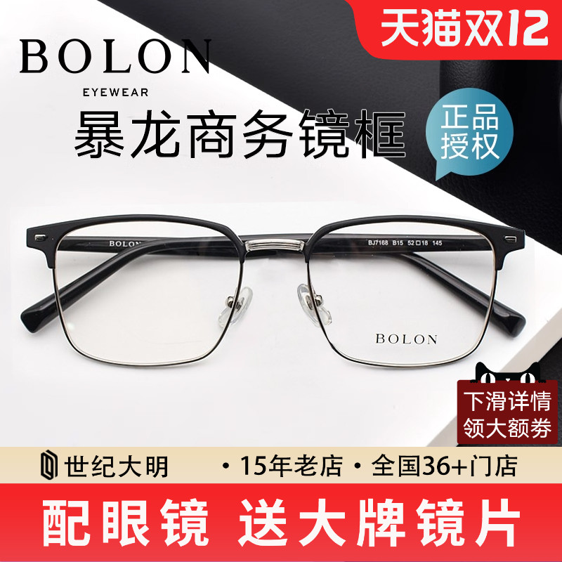 暴龙眼镜框Bolon送镜片