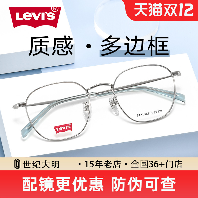 LEVI'S李维斯眼镜框男金属