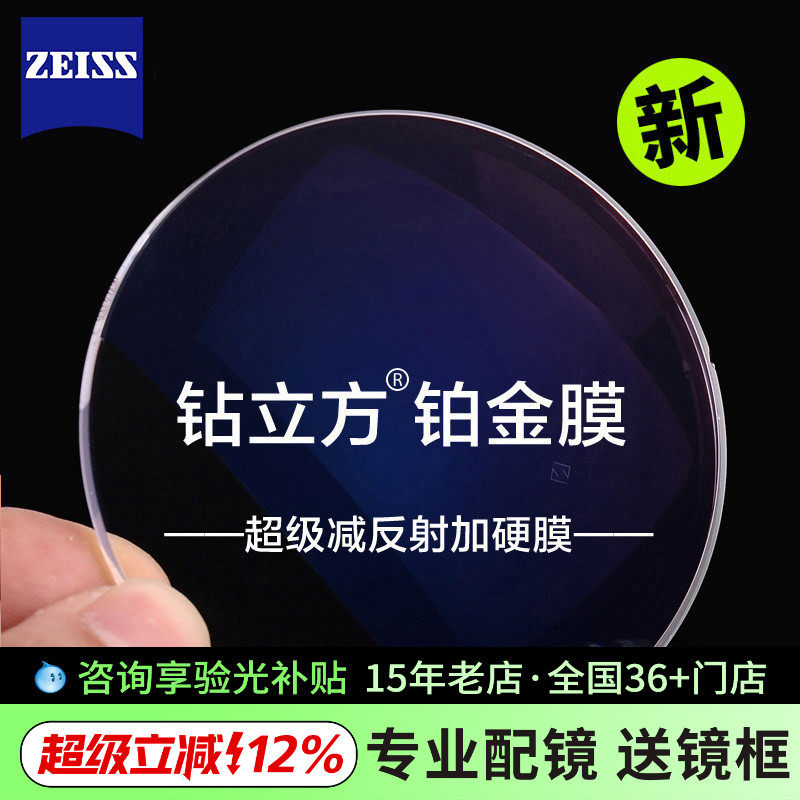 蔡司镜片新清锐钻立方铂金膜防蓝光镜片1.74泽锐PLUS近视眼镜