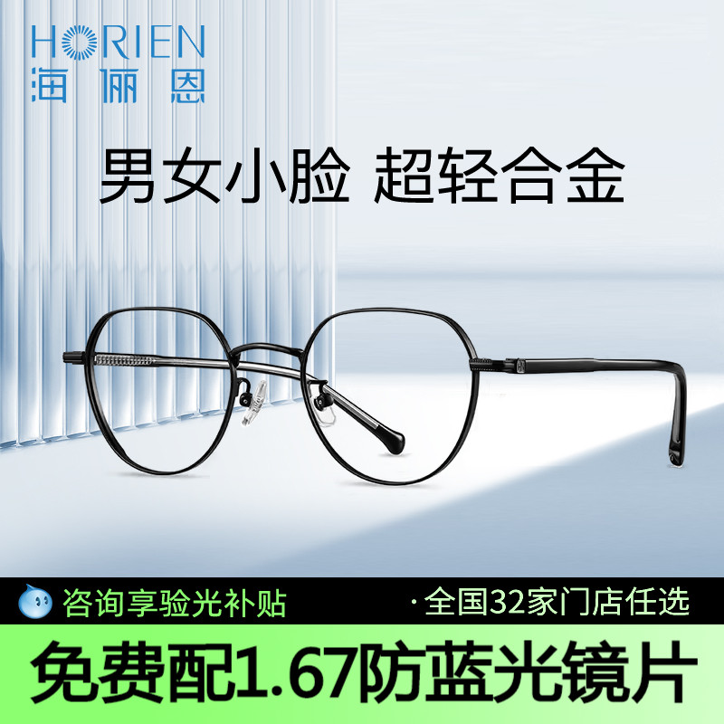 海俪恩近视眼镜框超轻金丝边