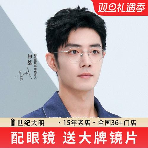 陌森肖战同款近视眼镜