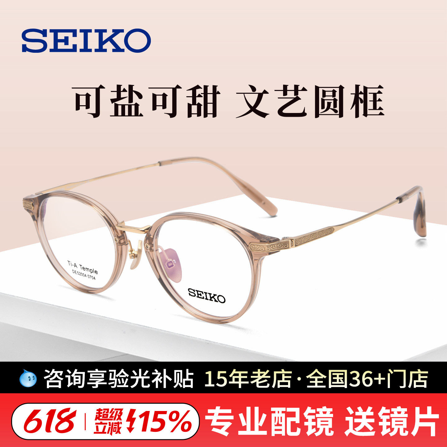 SEIKO精工文艺复古圆形近视眼镜框板材钛合金眼镜架DE52004