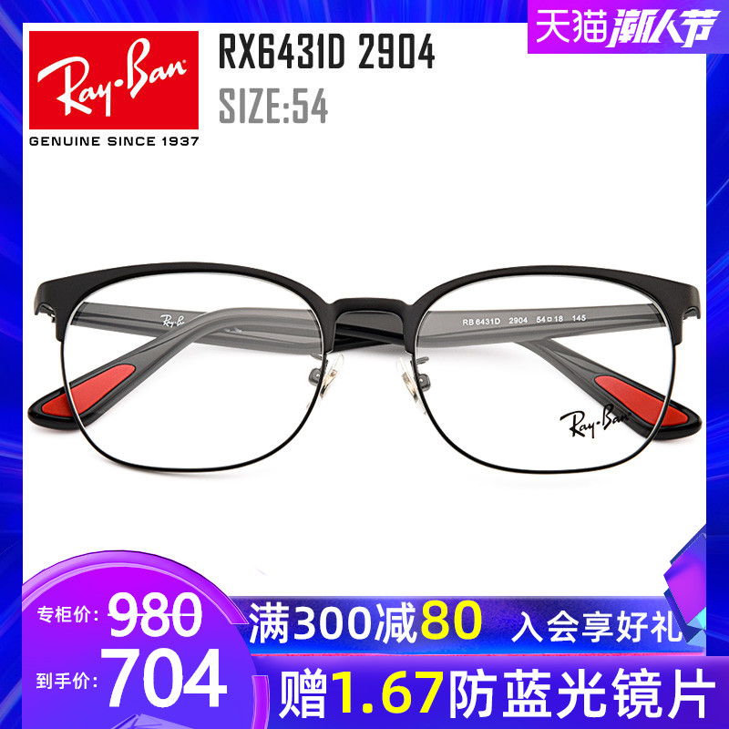 新款RayBan雷朋光学眼镜架男款金属商务近视眼镜框0RX6431D