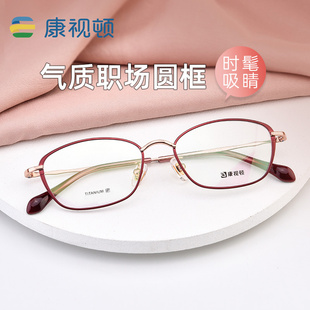 康视顿超轻钛材近视眼镜框女文艺轻奢小椭圆框镜架可配镜片29196