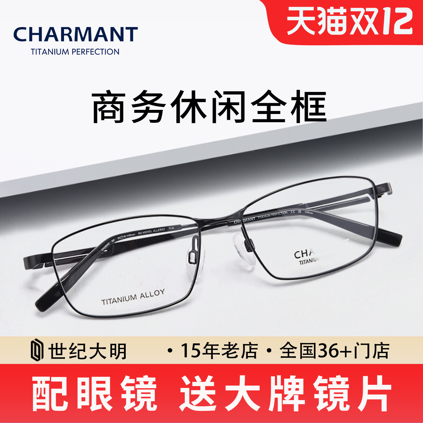 CH29540商务系列全框光学眼镜