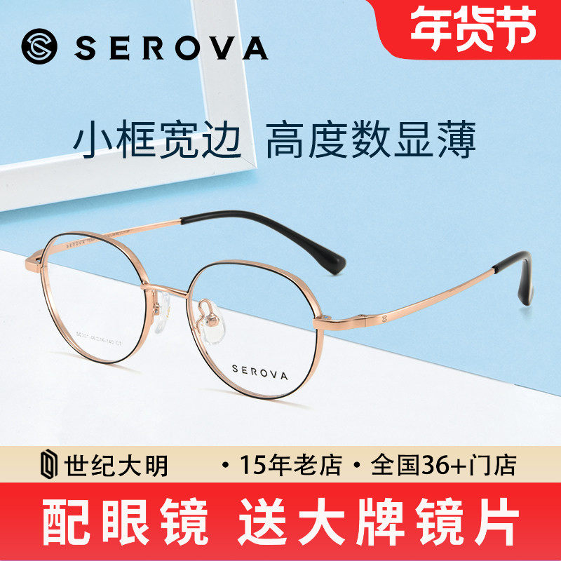 施洛华近视眼镜框可配高度数宽边显薄钛材复古小框光学镜架SC301