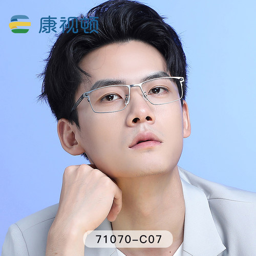 康视顿商务钛合金度数近视眼镜