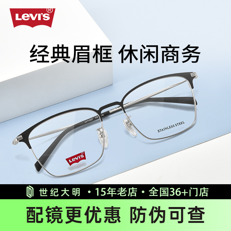 Levis李维斯金属多边形镜架