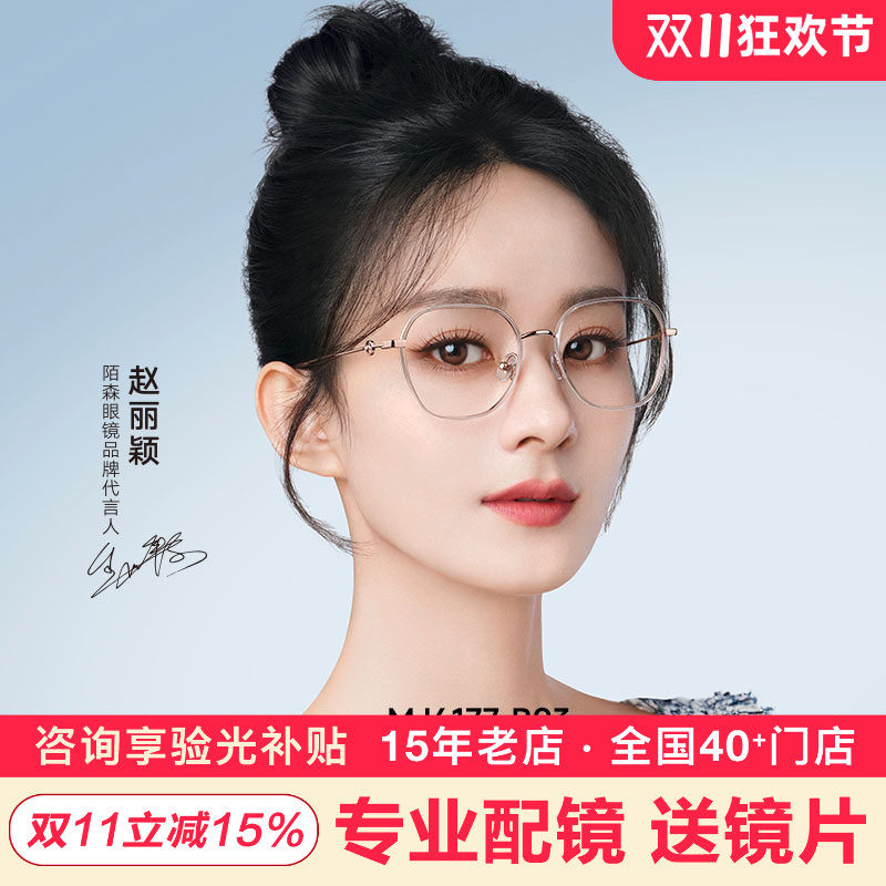 陌森新款近视眼镜框女光学镜架&beta;钛镜腿可配度数MJ6177/6159/6188