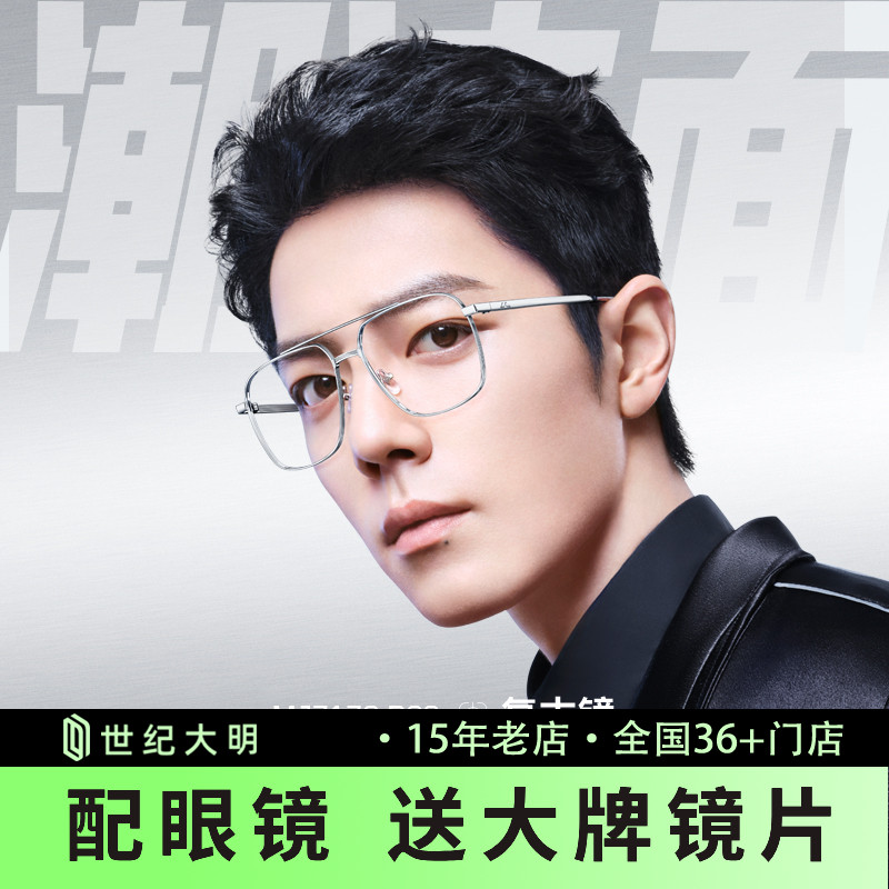 肖战同款陌森双梁钛材眼镜架大脸