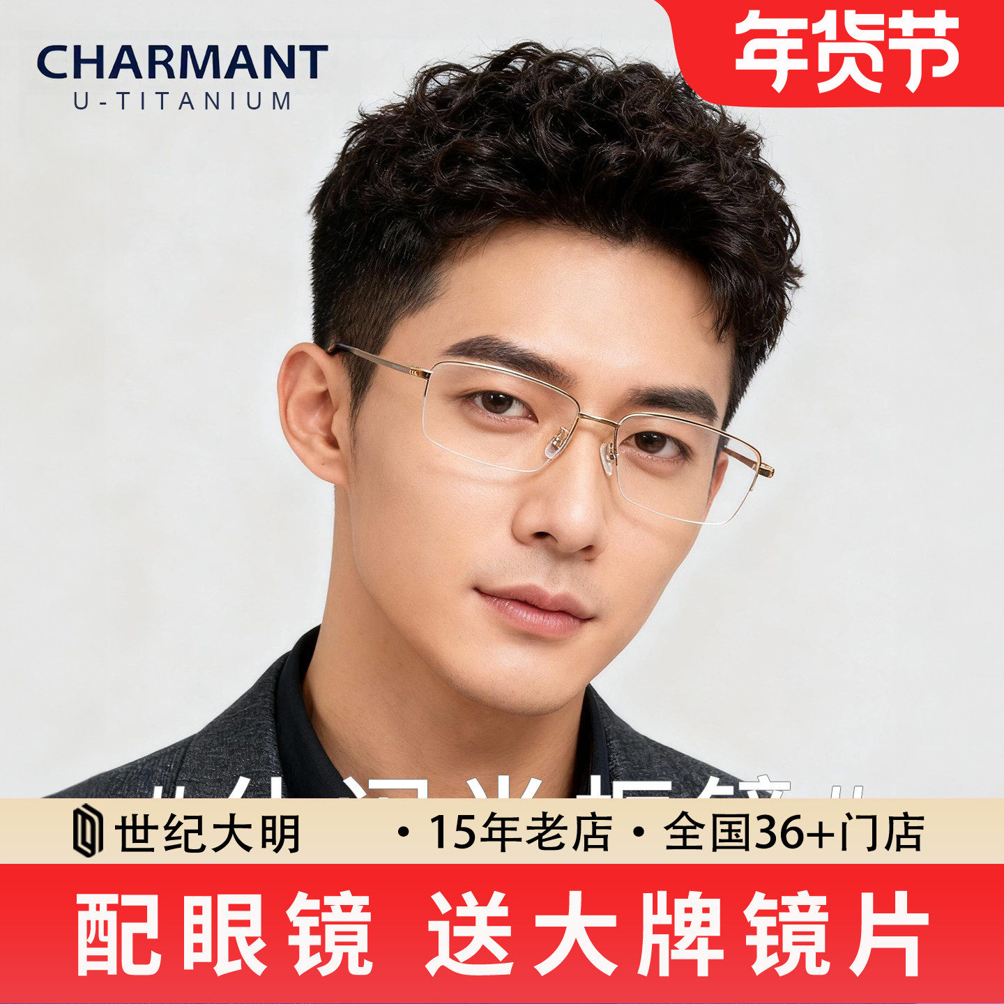 CHARMANT夏蒙男商务系列&beta;钛近视眼镜框休闲半框光学镜架CH10394