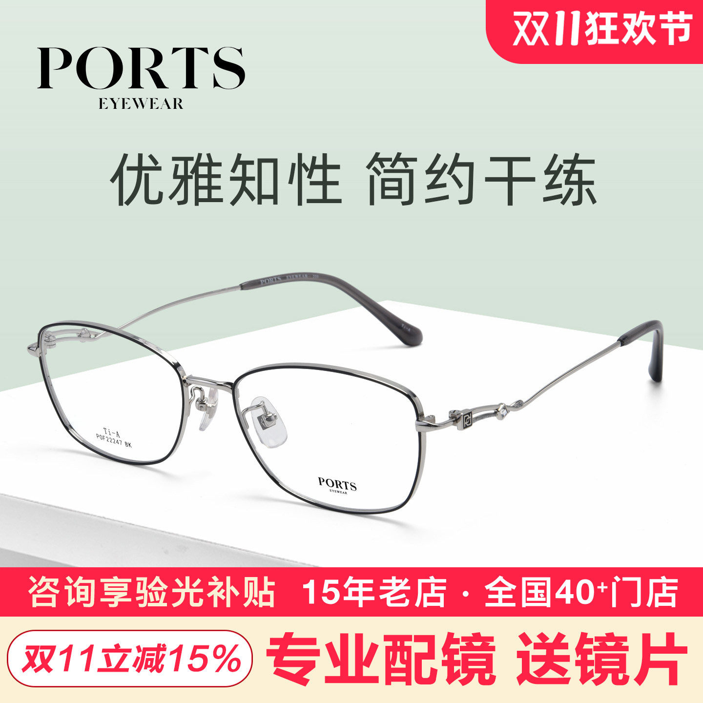 PORTS优雅知性简约干练男女同款通勤光学眼镜架POF22247