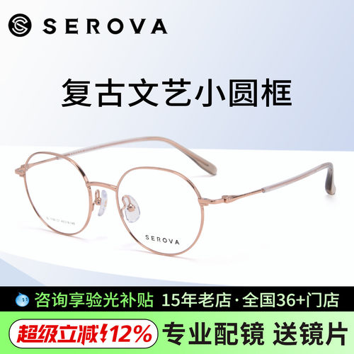 施洛华眼镜近视女文艺圆框