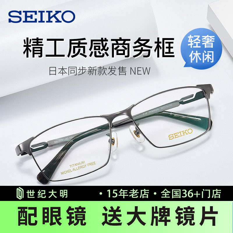 精工眼镜框男商务大脸全框日本设计新款钛材眼镜架HC1024/HC1009