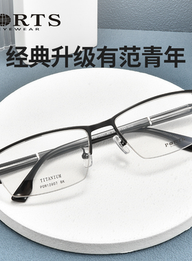 PORTS眼镜商务休闲眼镜男近视半框眼镜纯钛眼镜架POM12807