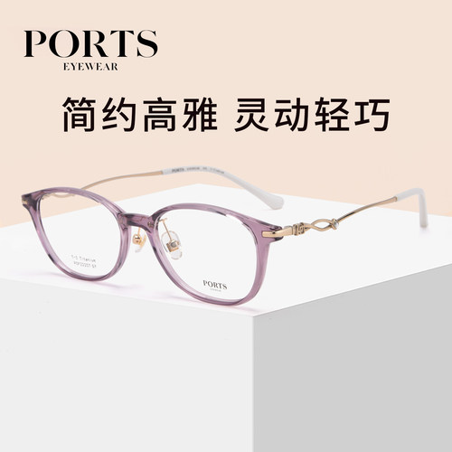 PORTS优雅简约小框近视眼镜超轻女士镜架可配度数POF22207