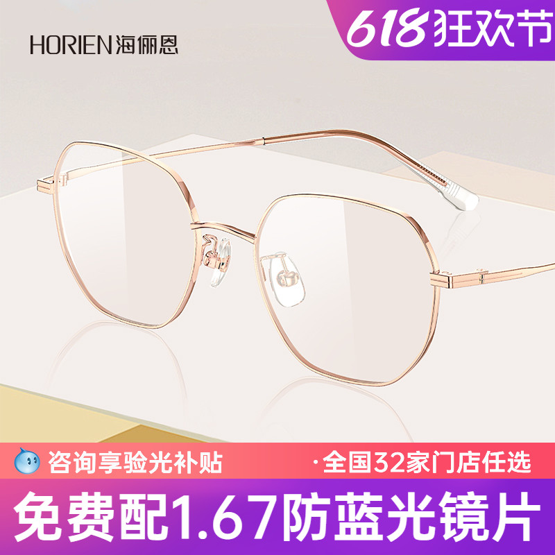 海俪恩眼镜25年新品修颜多边镜框合金全框眼镜近视镜架N71182