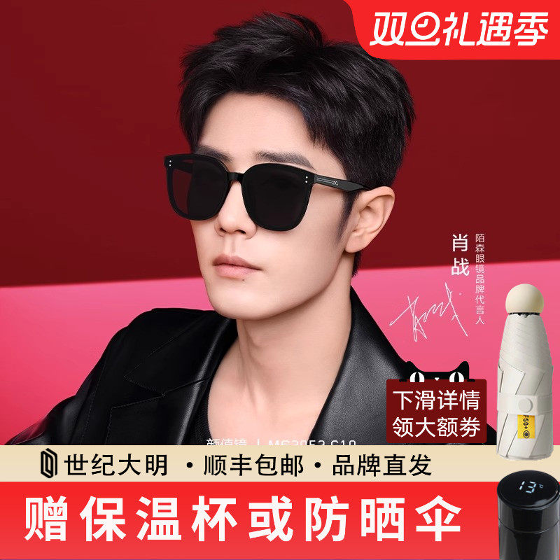 陌森墨镜女款肖战米兰机场简约高级感偏光太阳镜男士MS3056/3052