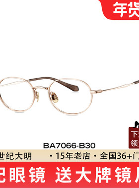 【丁禹兮同款】暴龙近视眼镜框26新品精致椭圆形男可配镜女BA7066
